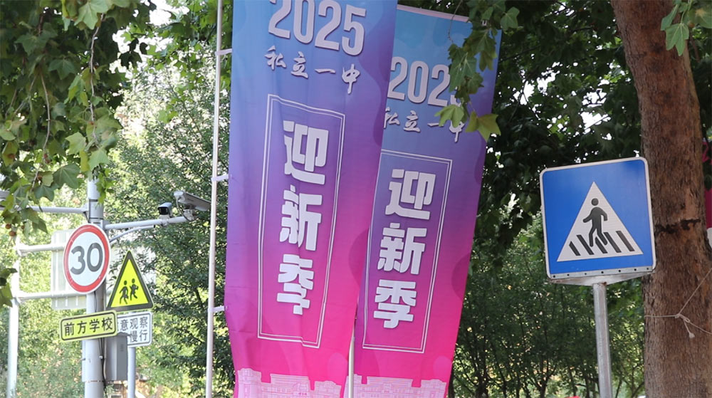 梦想启航，温暖相遇！石家庄私立第一中学新生报到日全程高燃