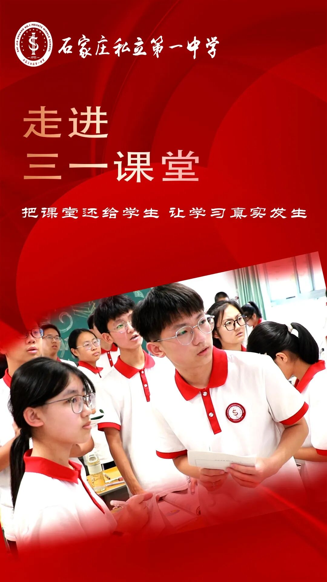 走进“三一课堂”：把课堂还给学生，让学习真实发生