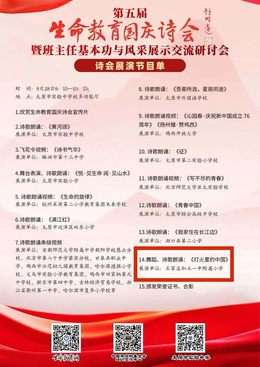 【立小•喜报】快来直击现场！我校班主任团队又双叒叕获奖啦！！