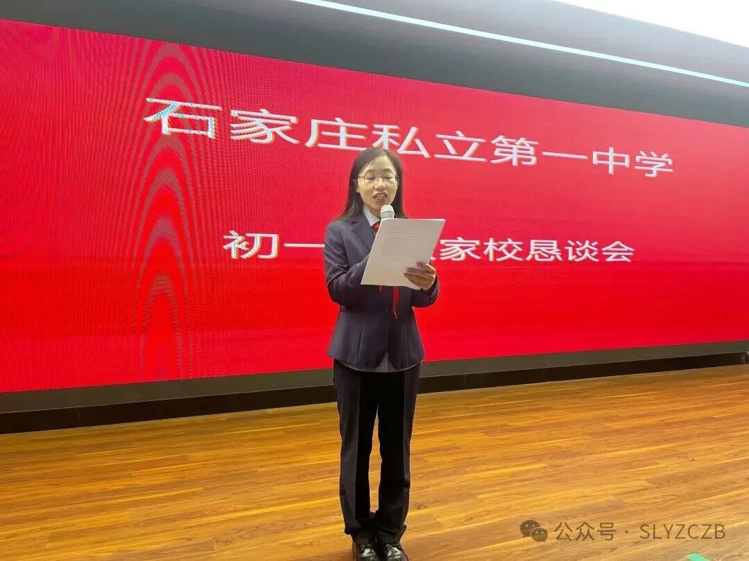 家校携手同行 合力护航成长 | 石家庄私立一中七年级家校恳谈会