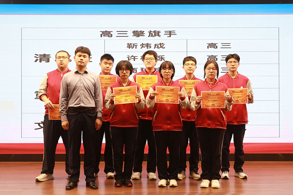 厉兵秣马展锋芒 青春誓师筑梦航丨高三年级表彰大会圆满举行