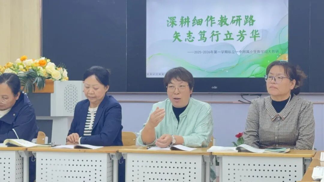 【立小•教学】让教研之花的芬芳散发到立小的每节课