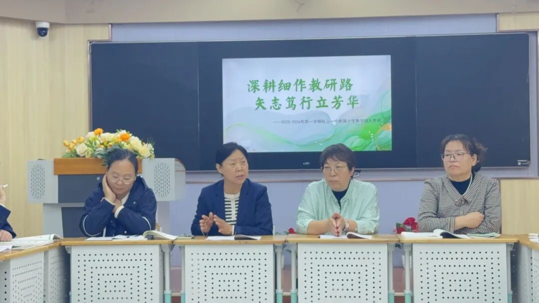 【立小•教学】让教研之花的芬芳散发到立小的每节课