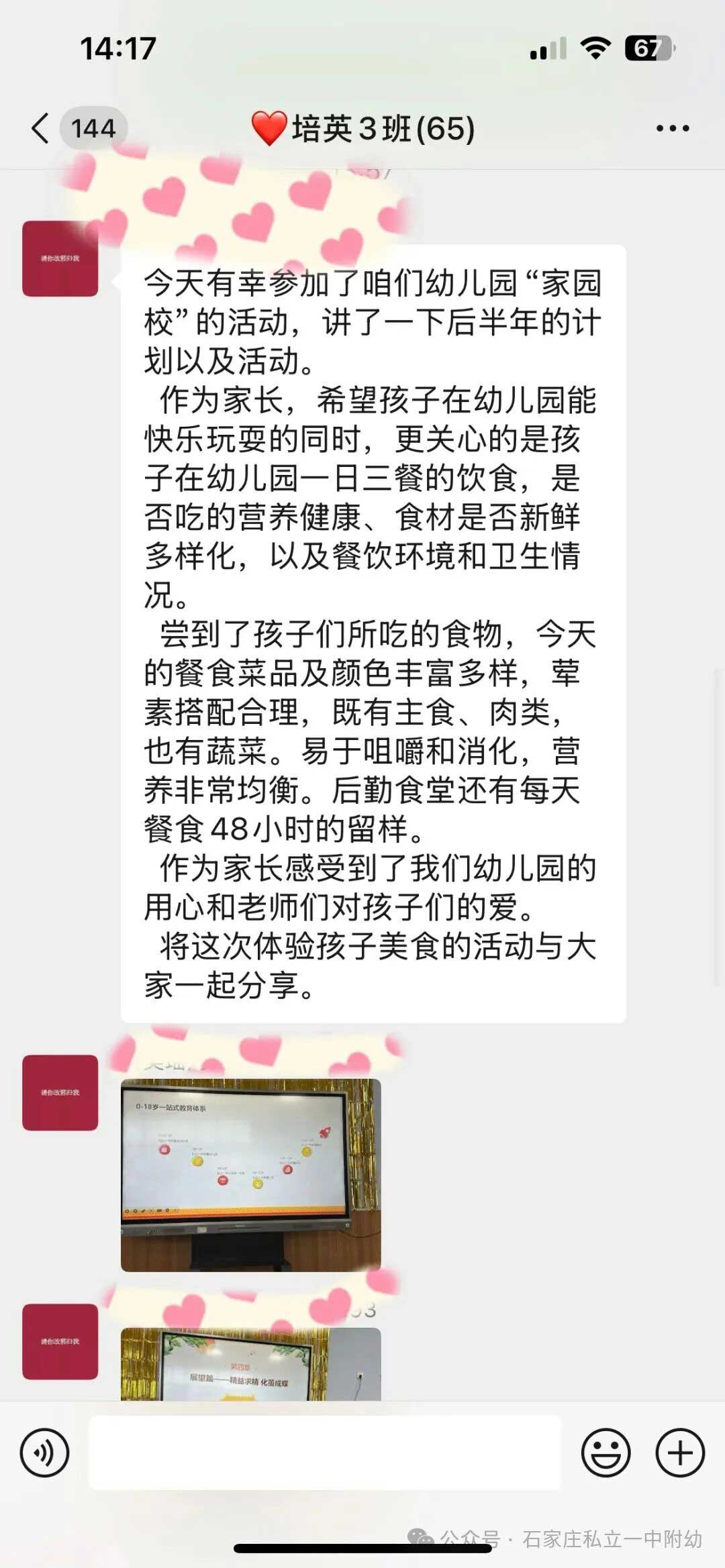 【家委会】家园校三方聚力  师生园同步成长
