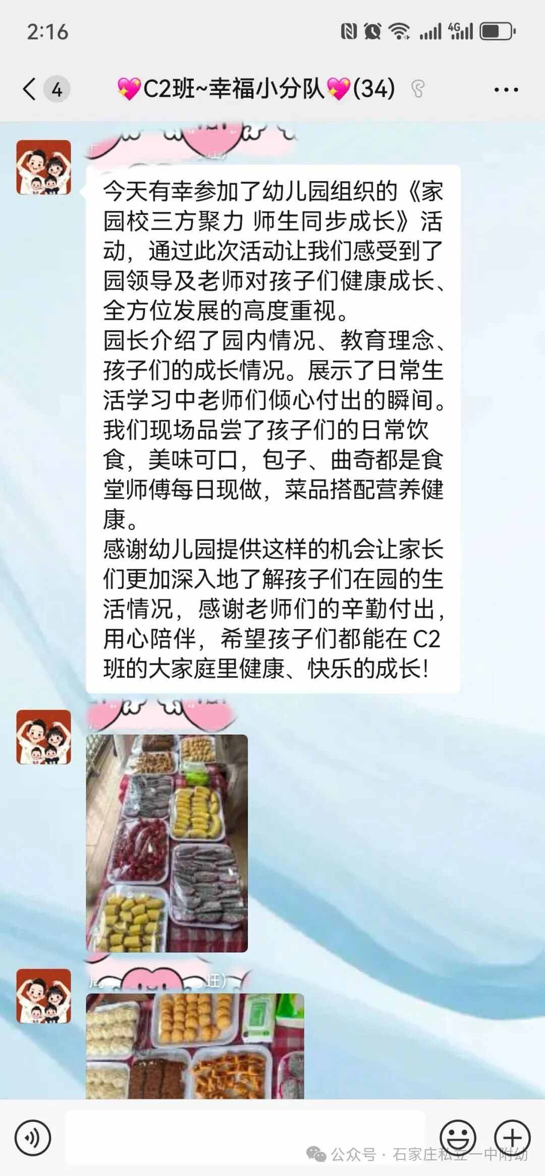 【家委会】家园校三方聚力  师生园同步成长