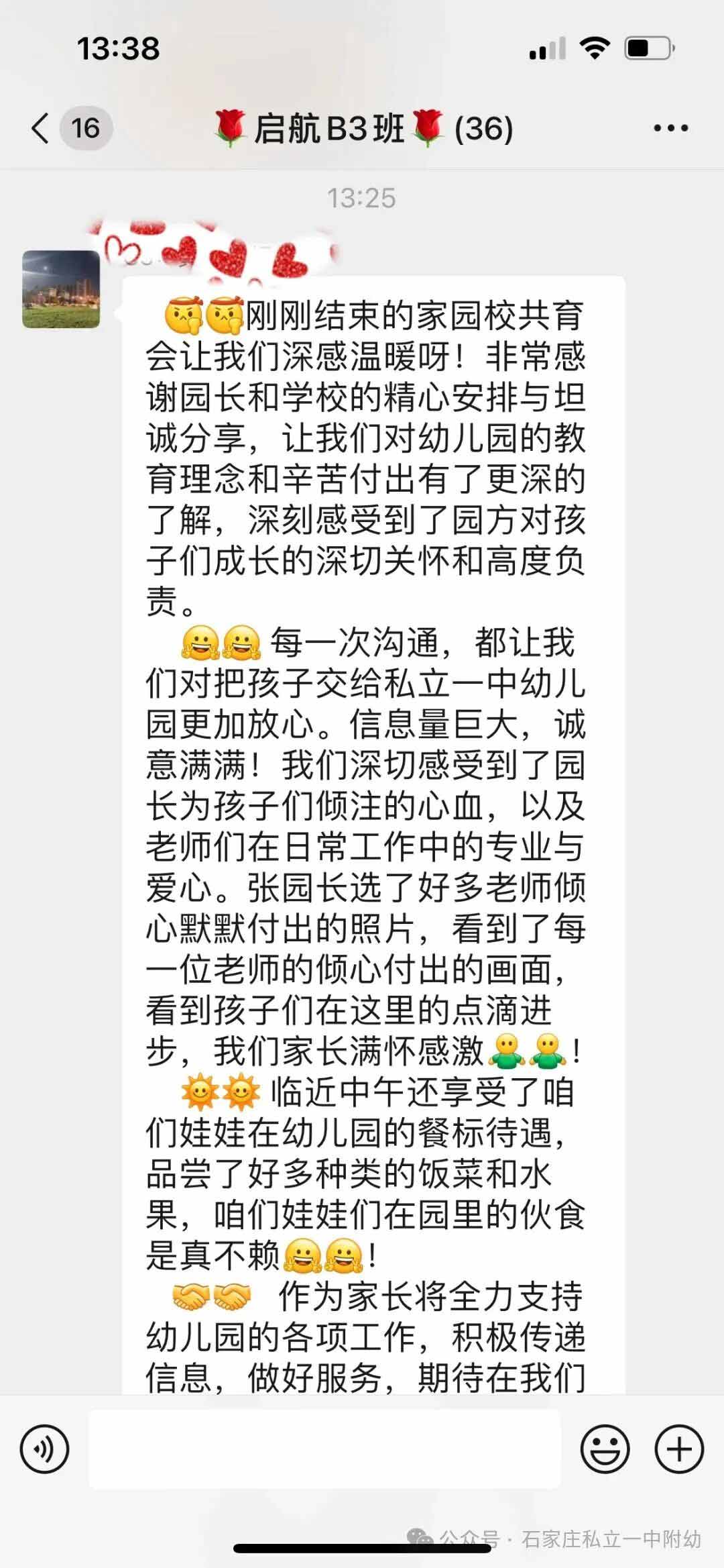 【家委会】家园校三方聚力  师生园同步成长