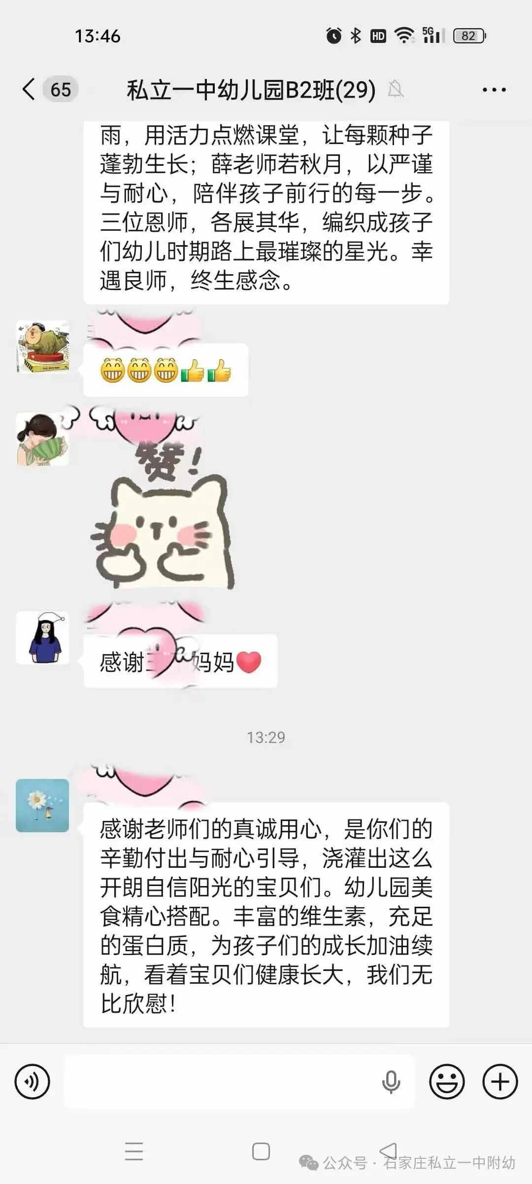 【家委会】家园校三方聚力  师生园同步成长