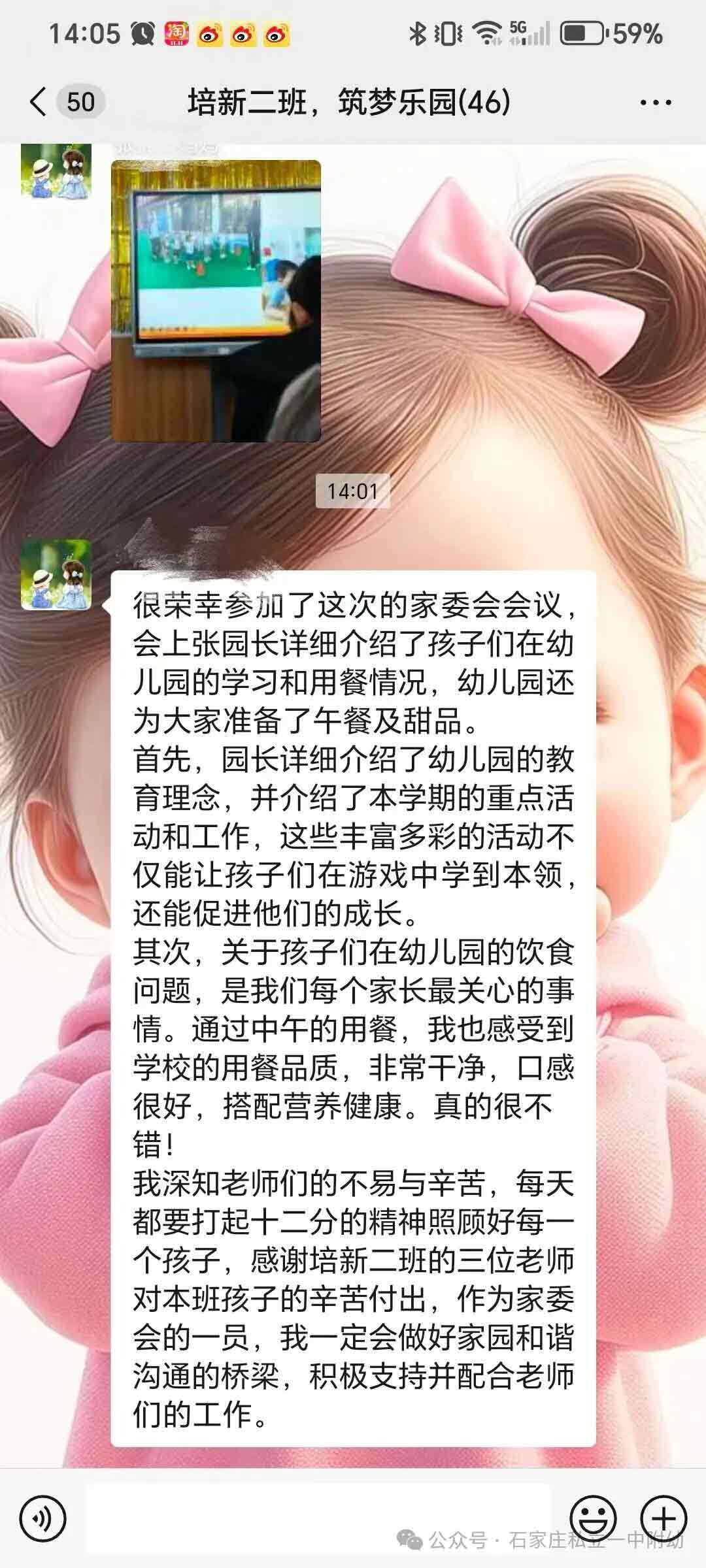 【家委会】家园校三方聚力  师生园同步成长