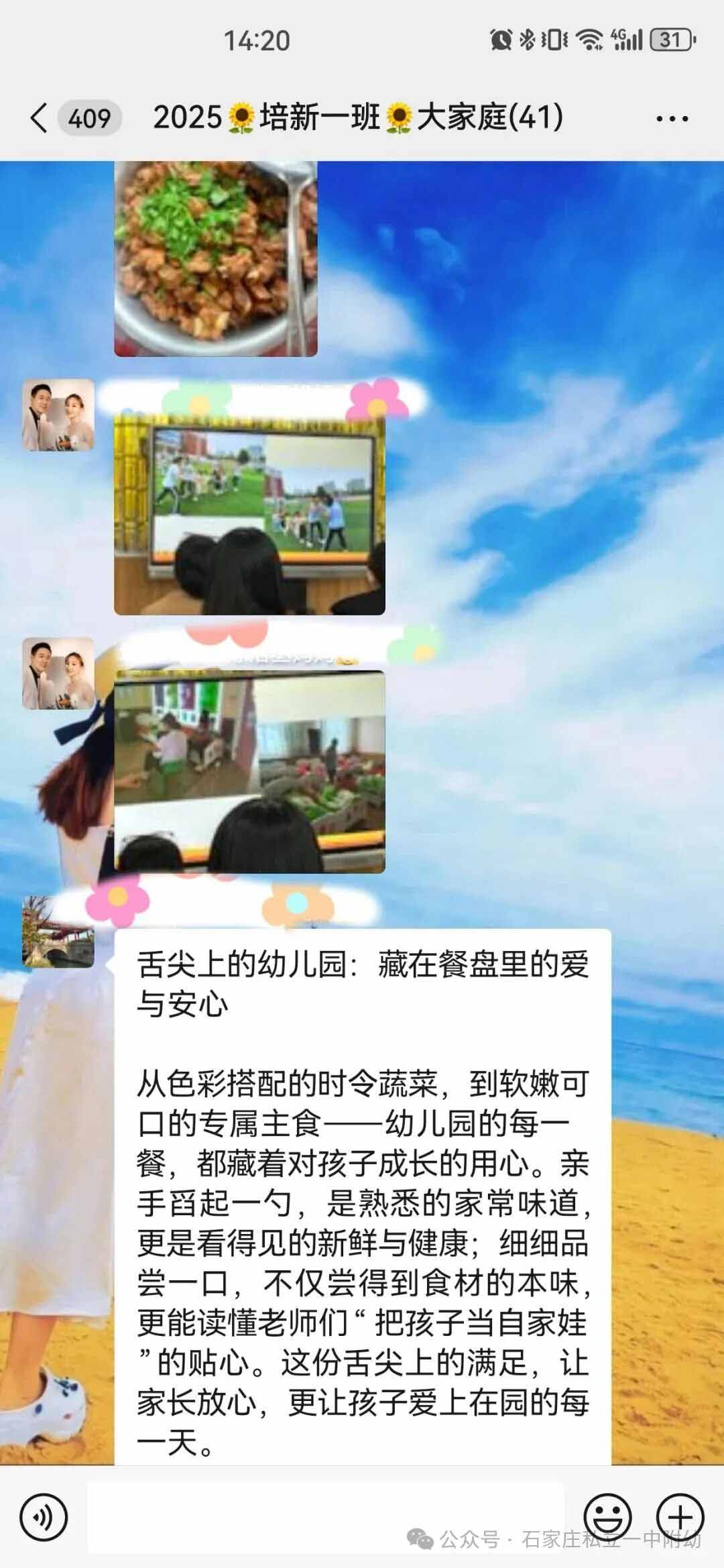 【家委会】家园校三方聚力  师生园同步成长