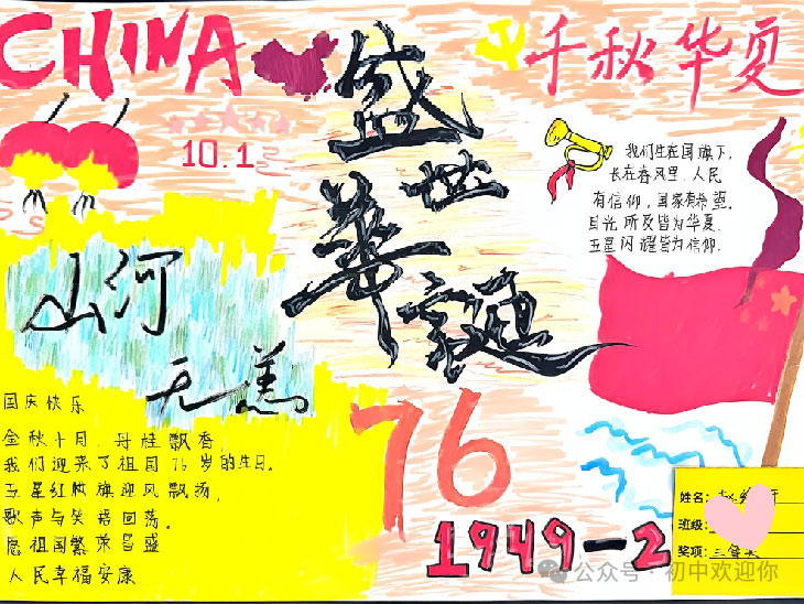 金秋绘双节 笔墨颂家国 | 私立一中初中部金秋书画展