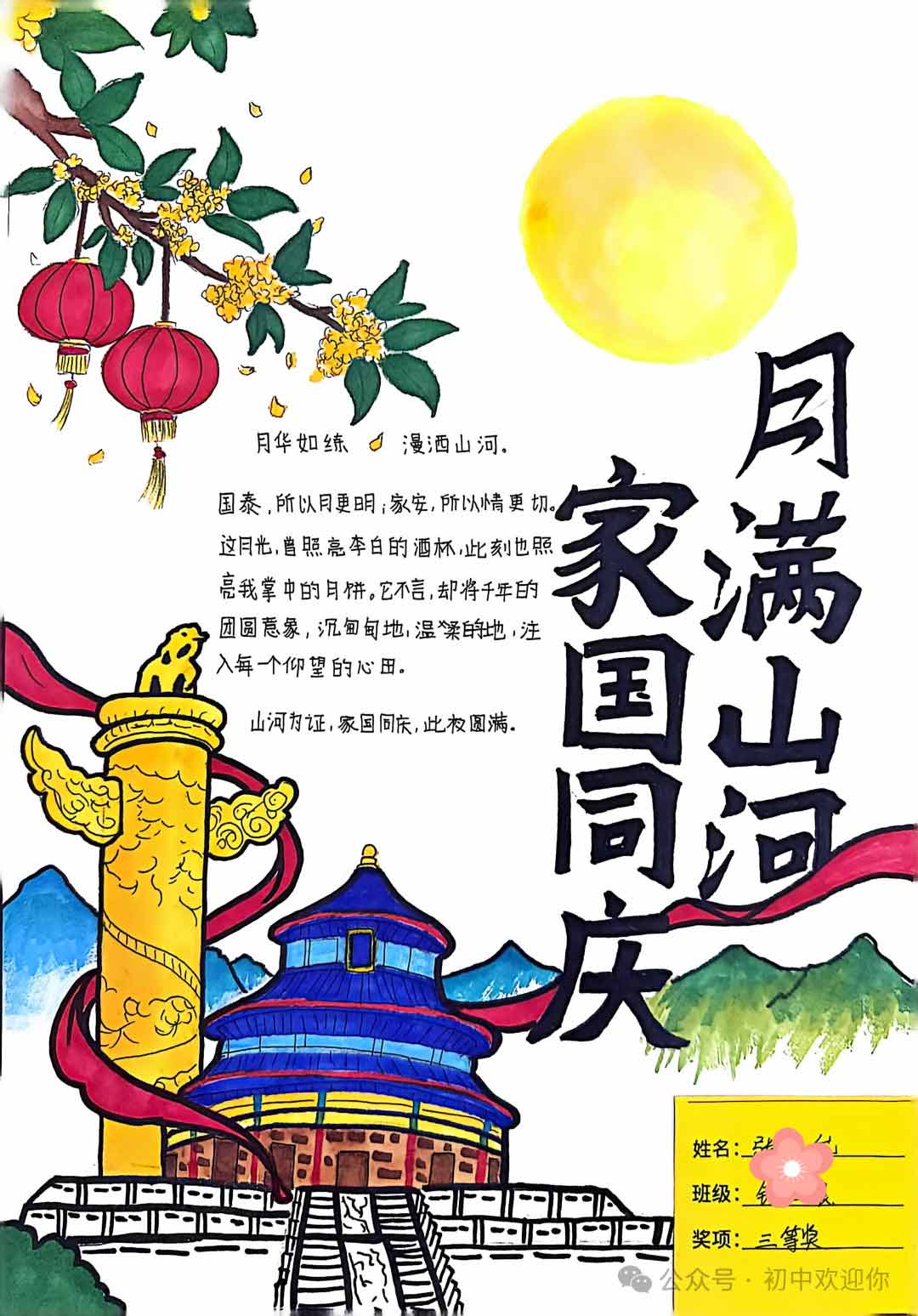 金秋绘双节 笔墨颂家国 | 私立一中初中部金秋书画展