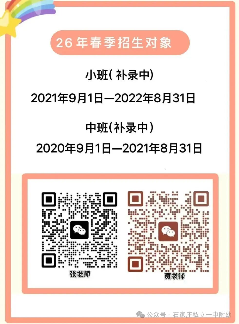 【私立一中幼儿园】好消息，好消息，2026年3月小班扩新班啦！