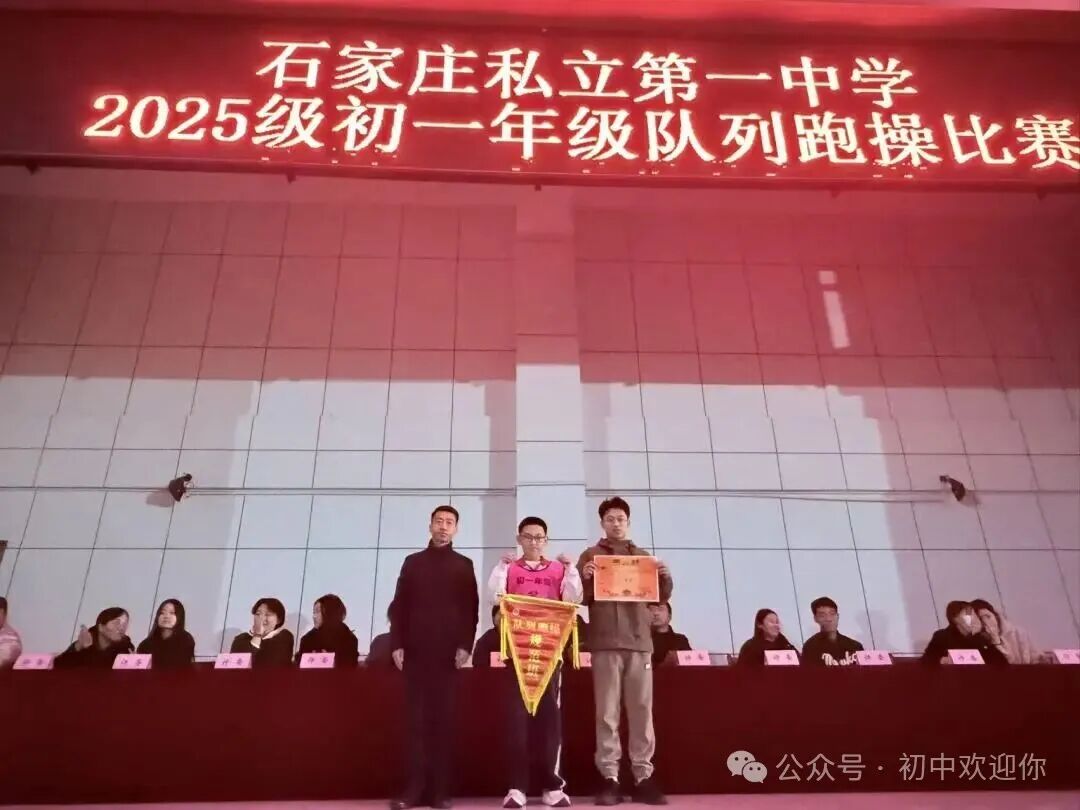 燃动青春,活力飞扬丨私立一中初一年级队列跑操比赛