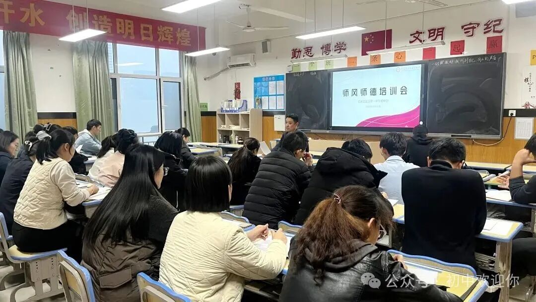 培根铸魂立师德,修身律己正师风 | 私立一中初中部师德师风建设月活动纪实