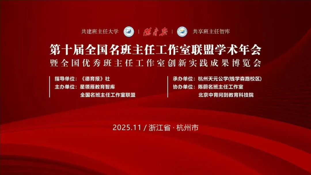 【立小•荣耀】我们的骄傲！王荟老师代表我校在全国名班主任年会发出“立小声音”