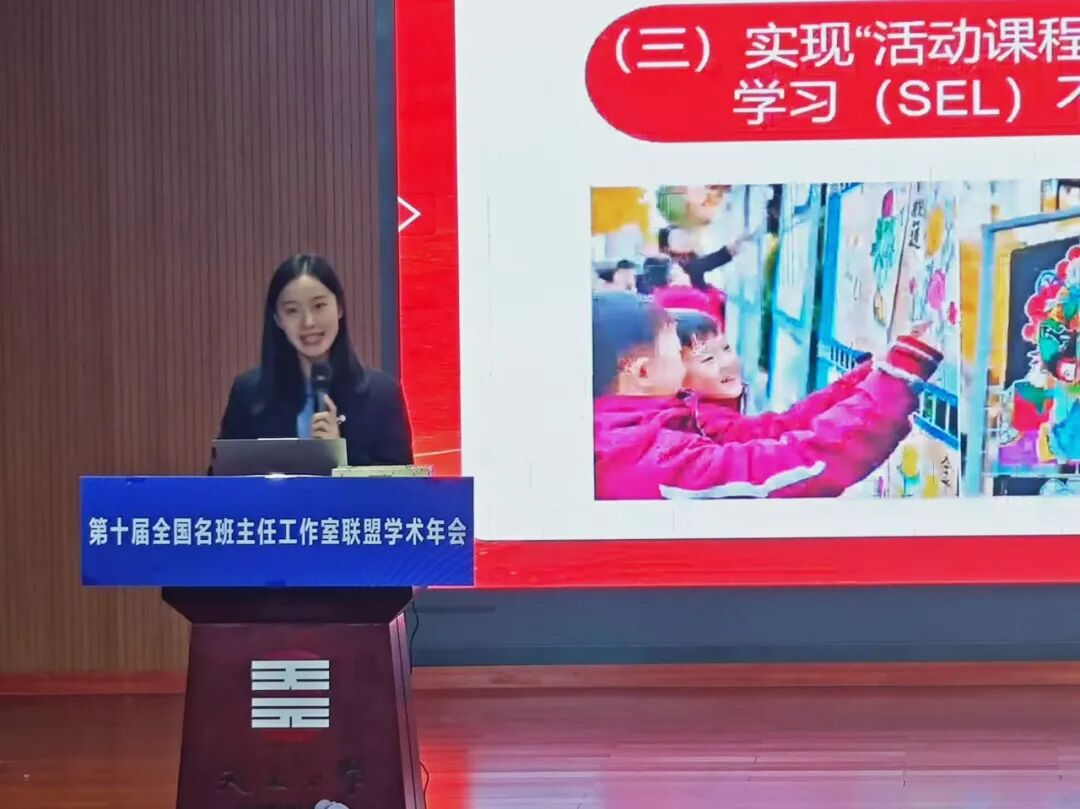 【立小•荣耀】我们的骄傲！王荟老师代表我校在全国名班主任年会发出“立小声音”