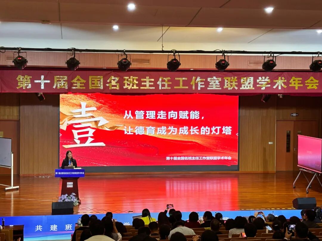 【立小•荣耀】我们的骄傲！王荟老师代表我校在全国名班主任年会发出“立小声音”