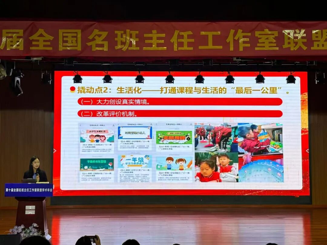 【立小•荣耀】我们的骄傲！王荟老师代表我校在全国名班主任年会发出“立小声音”