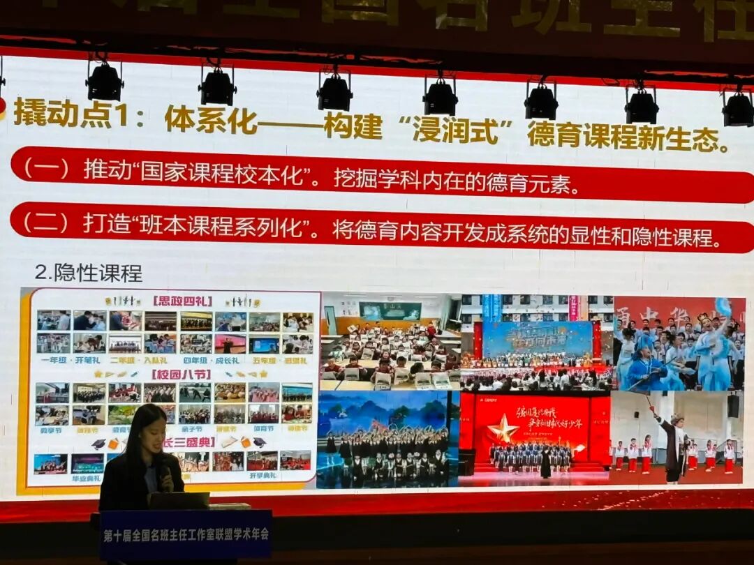 【立小•荣耀】我们的骄傲！王荟老师代表我校在全国名班主任年会发出“立小声音”