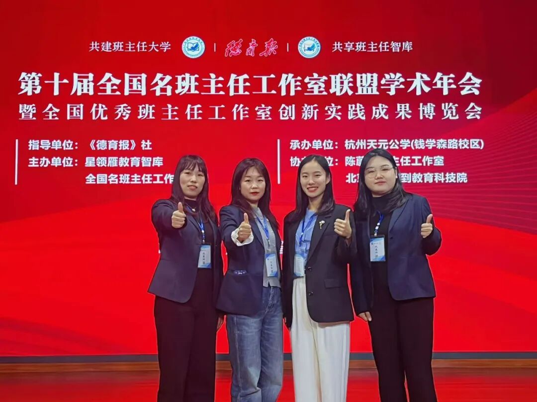 【立小•荣耀】我们的骄傲！王荟老师代表我校在全国名班主任年会发出“立小声音”