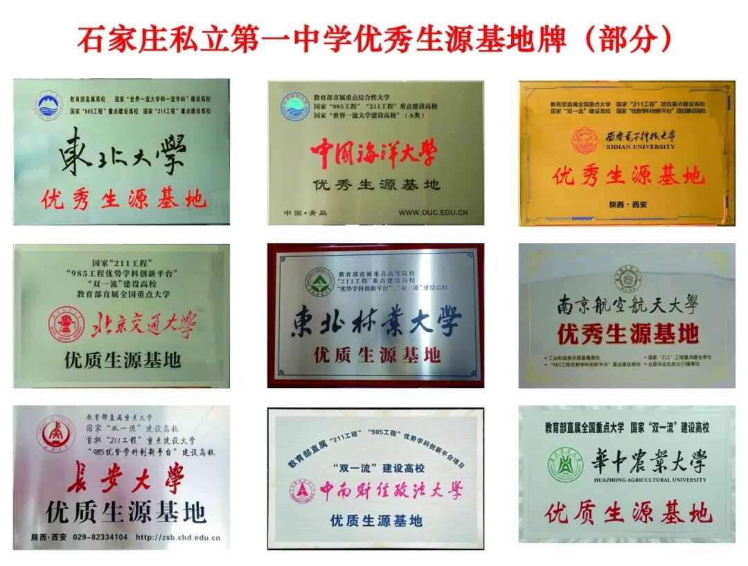 石家庄私立第一中学招聘公告