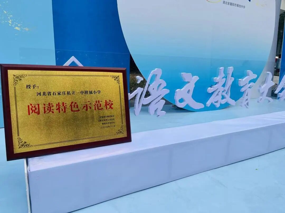 【立小•荣耀】书香buff叠满！我校喜获“全国阅读特色示范校”荣誉！