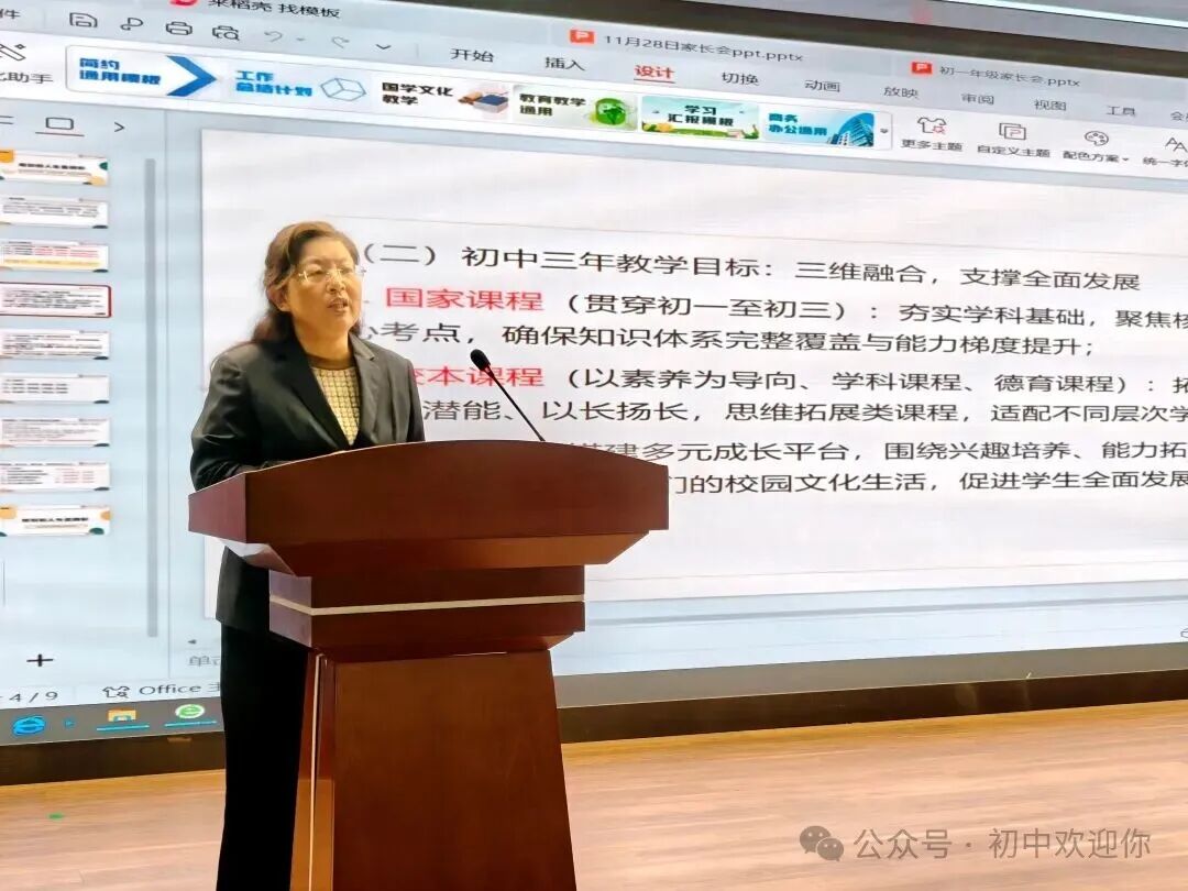 心向暖阳凝合力，家校共筑成长路 | 私立一中初中部家长会