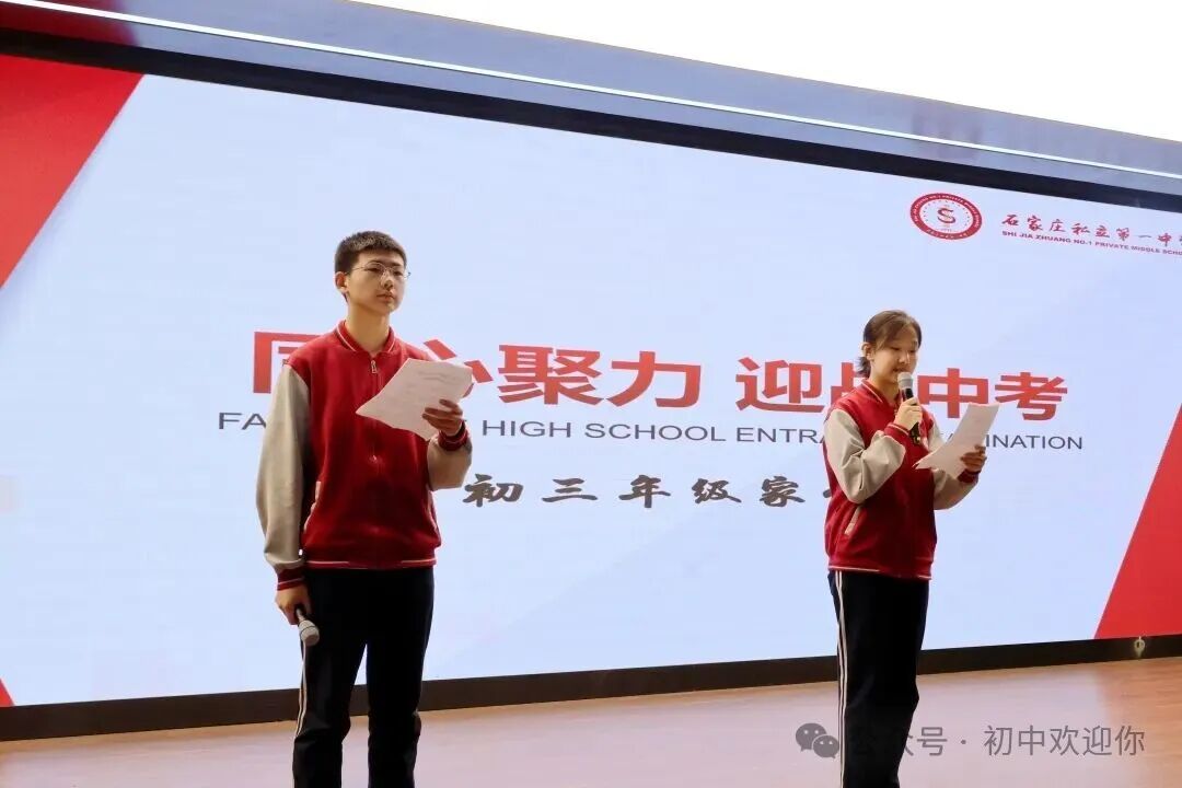 心向暖阳凝合力，家校共筑成长路 | 私立一中初中部家长会