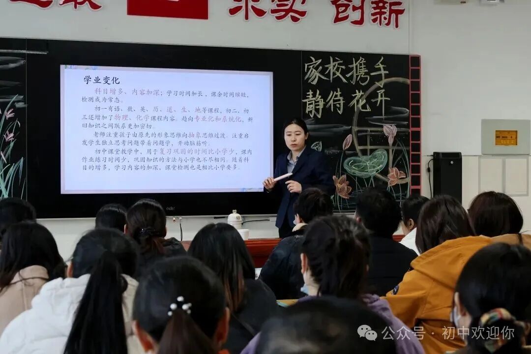 心向暖阳凝合力，家校共筑成长路 | 私立一中初中部家长会