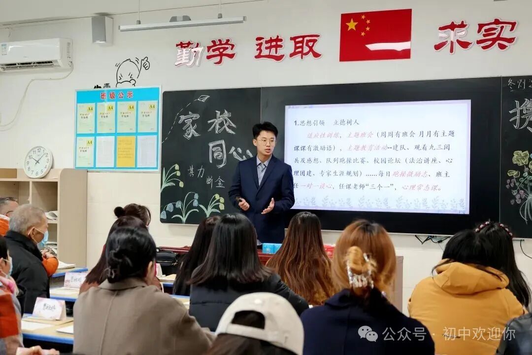 心向暖阳凝合力，家校共筑成长路 | 私立一中初中部家长会