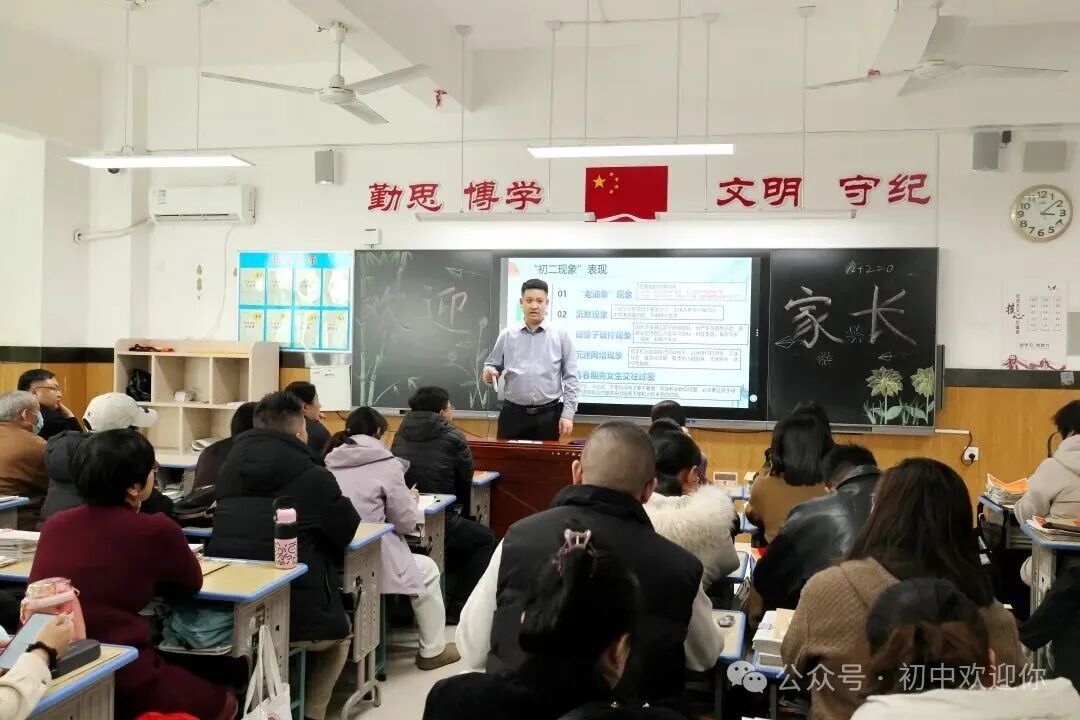 心向暖阳凝合力，家校共筑成长路 | 私立一中初中部家长会