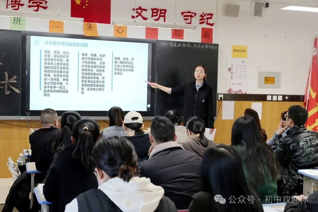 心向暖阳凝合力，家校共筑成长路 | 私立一中初中部家长会