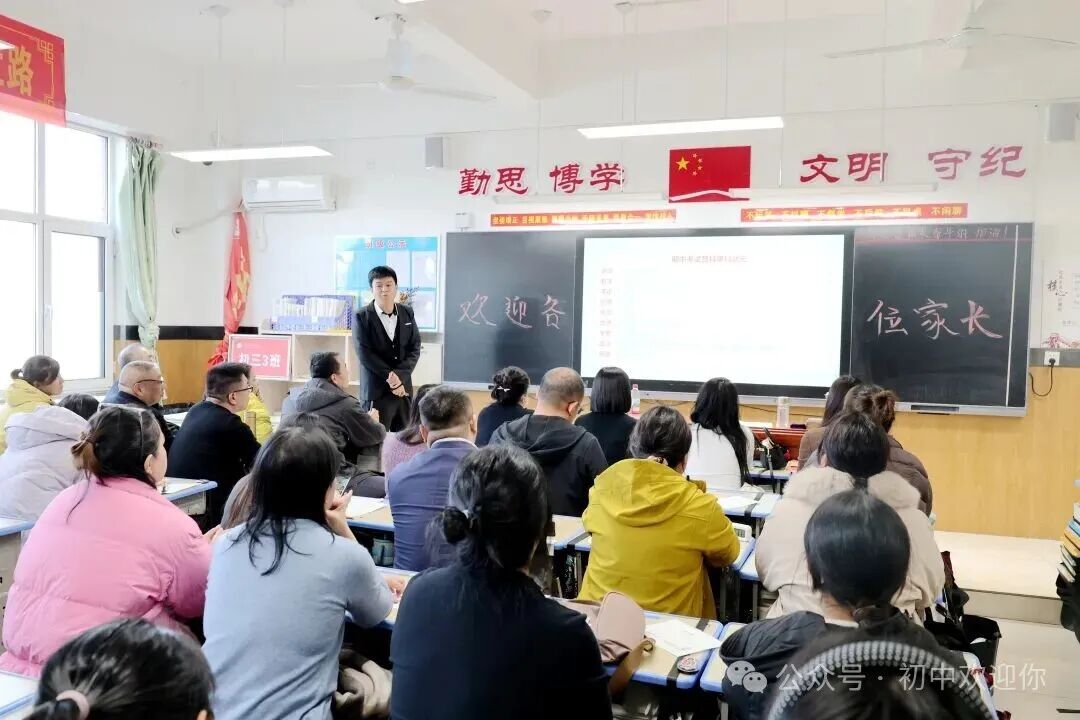 心向暖阳凝合力，家校共筑成长路 | 私立一中初中部家长会