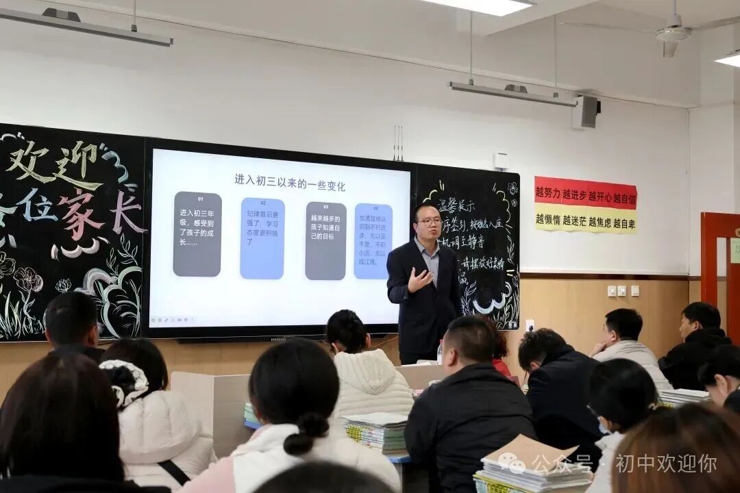 心向暖阳凝合力，家校共筑成长路 | 私立一中初中部家长会