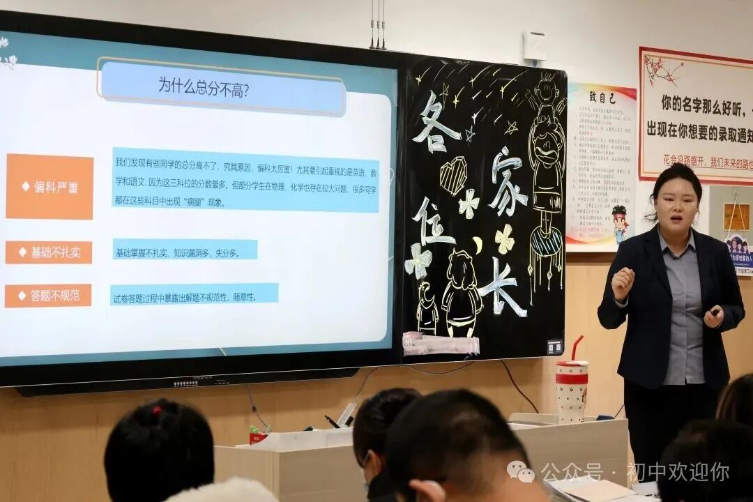 心向暖阳凝合力，家校共筑成长路 | 私立一中初中部家长会