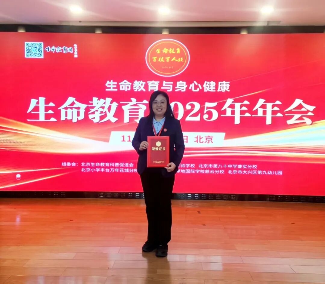 【立小•荣誉】逐光而行 盛绽生命｜2025石家庄私立一中附属小学生命教育纪实与荣耀