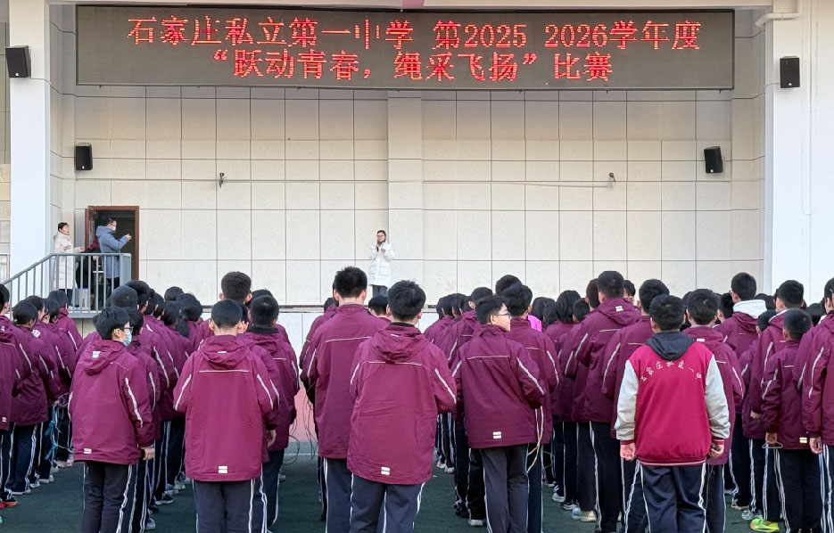 跃动青春,绳采飞扬! 私立一中初一跳绳赛见证速度与团结的荣光