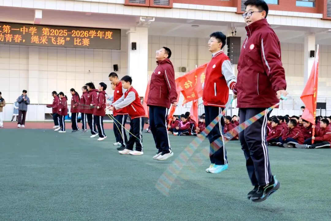 跃动青春,绳采飞扬! 私立一中初一跳绳赛见证速度与团结的荣光