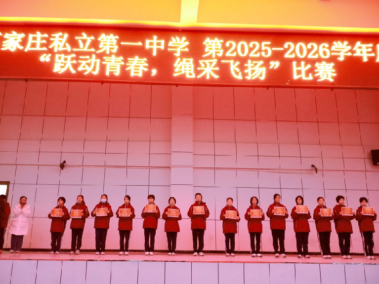 跃动青春,绳采飞扬! 私立一中初一跳绳赛见证速度与团结的荣光