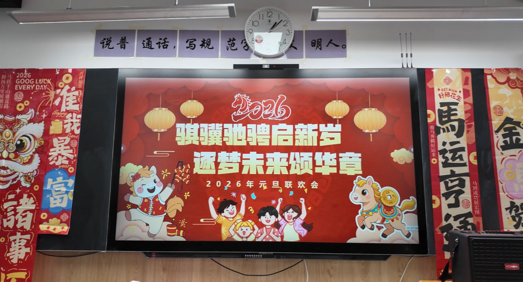 元旦狂欢，岁末教室里的诗与歌丨私立一中学生元旦联欢活动温情举行