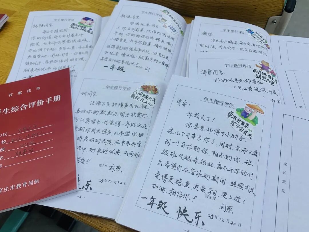 【立小•评价】聚焦成长评价 共筑家校沟通