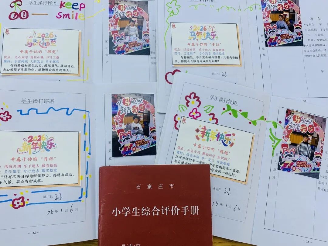 【立小•评价】聚焦成长评价 共筑家校沟通