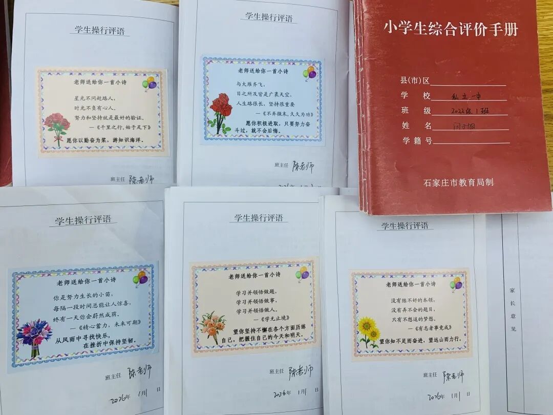 【立小•评价】聚焦成长评价 共筑家校沟通