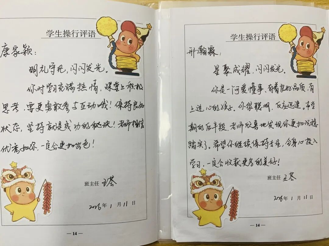 【立小•评价】聚焦成长评价 共筑家校沟通