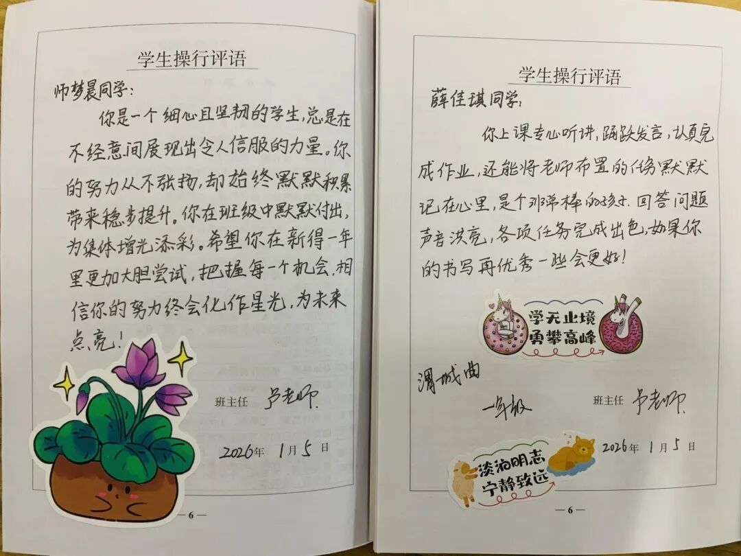 【立小•评价】聚焦成长评价 共筑家校沟通