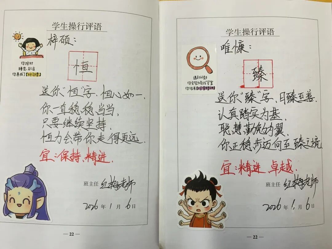 【立小•评价】聚焦成长评价 共筑家校沟通