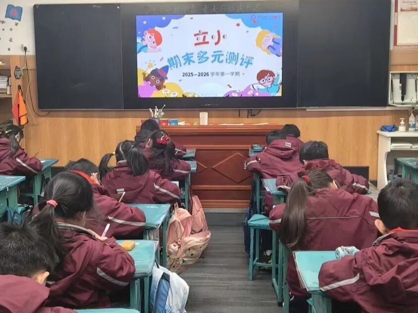 【立小 • 评价】让能力站到C位,让评价真实温暖 | 期末多元评价纪实