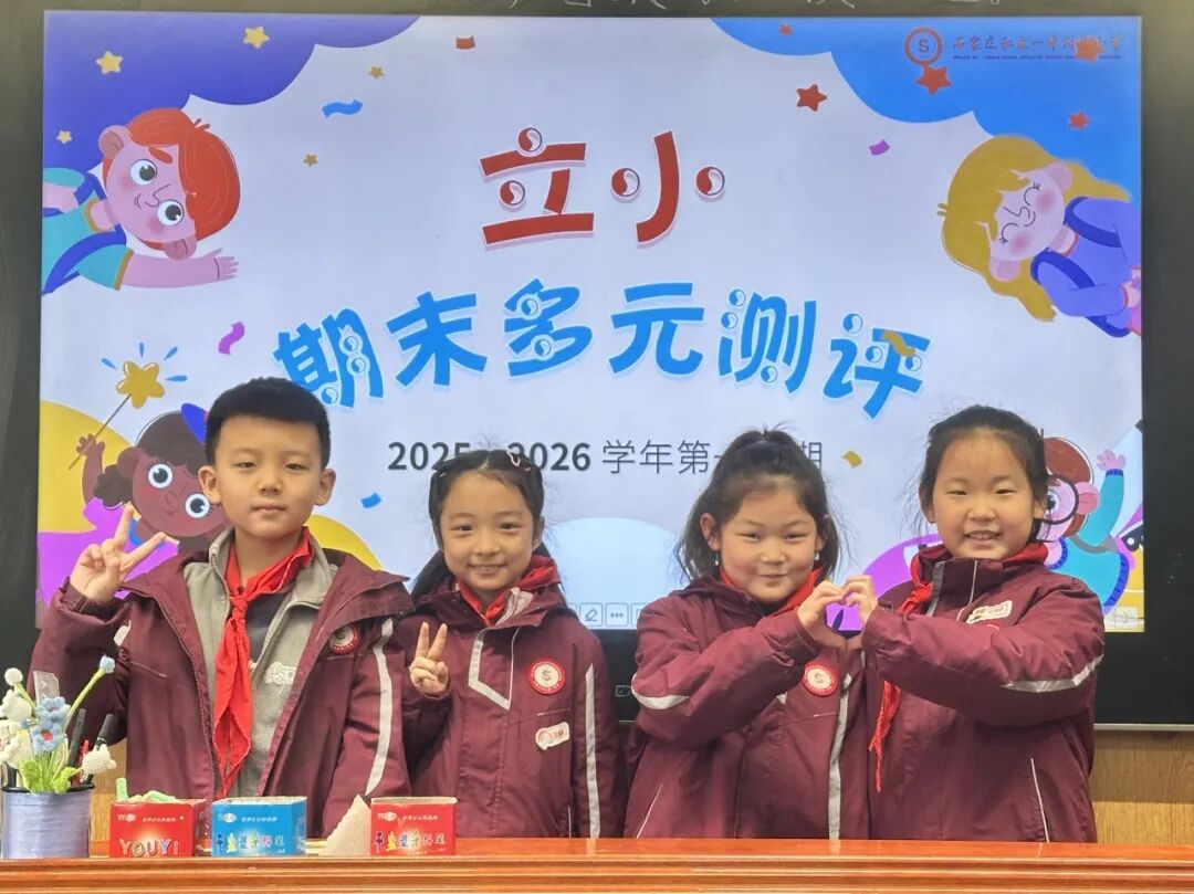 【立小 • 评价】让能力站到C位,让评价真实温暖 | 期末多元评价纪实