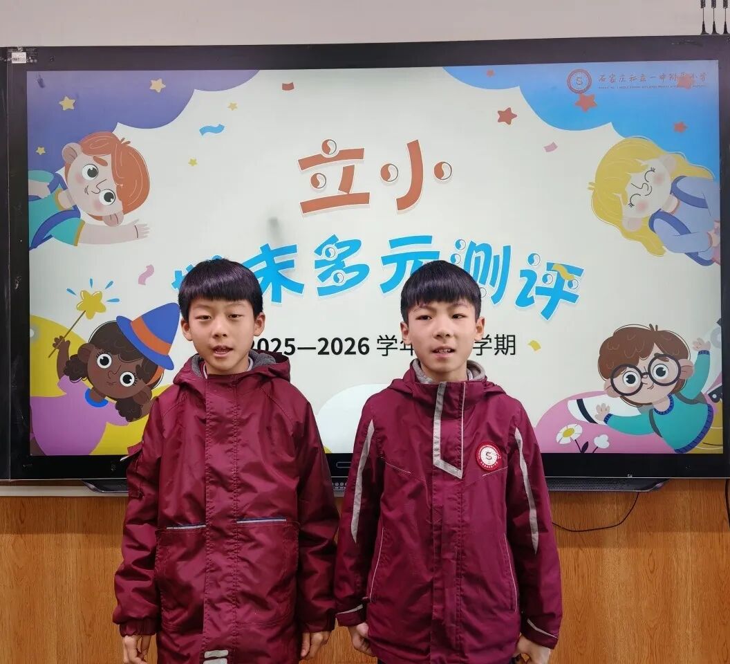 【立小 • 评价】让能力站到C位,让评价真实温暖 | 期末多元评价纪实