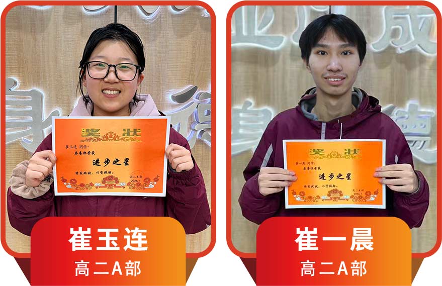 星辉灿烂 榜样之星丨高二年级榜样之星